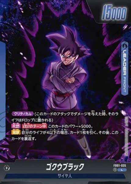 ゴクウブラック【L】《青》|FB01-035|LEADER||ドラゴンボールカード