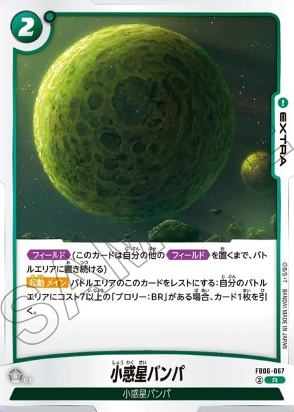 画像1: 小惑星バンパ【R】《緑》 (1)